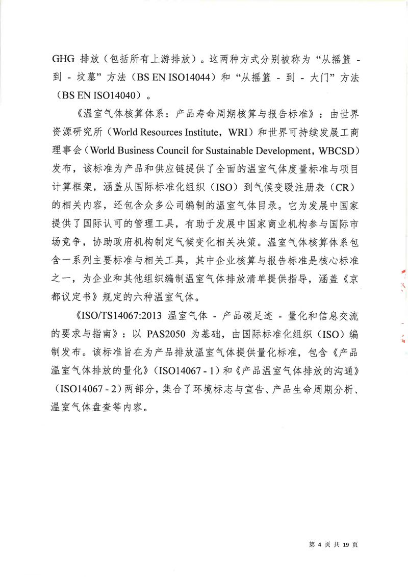 河南恒達機電設(shè)備有限公司2024年碳足跡第三方核查報告（蓋章）_page-0005